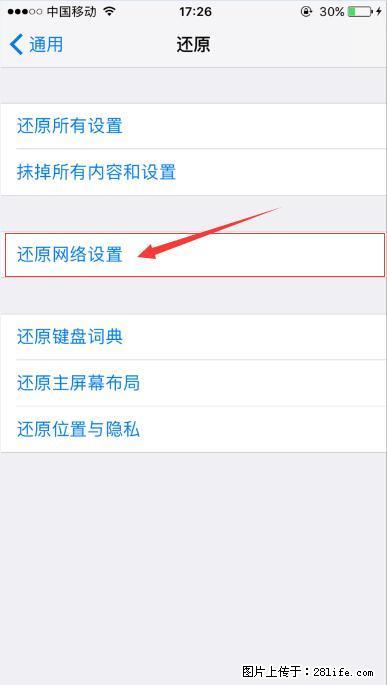 iPhone6S WIFI 不稳定的解决方法 - 生活百科 - 绥化生活社区 - 绥化28生活网 suihua.28life.com