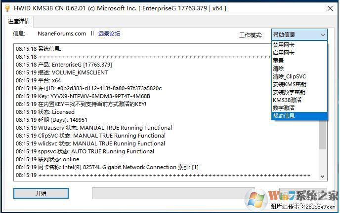Win10企业版、专业版激活工具 - 生活百科 - 绥化生活社区 - 绥化28生活网 suihua.28life.com
