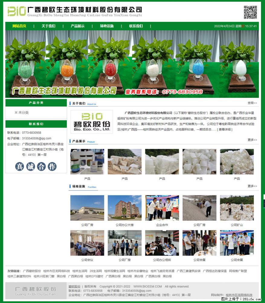 广西碧欧生态环境材料股份有限公司 www.bioeem.com - 新手上路 - 绥化生活社区 - 绥化28生活网 suihua.28life.com