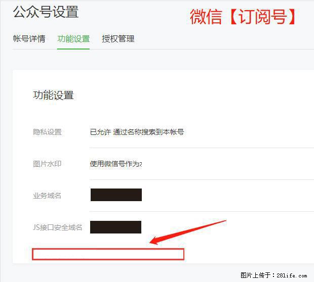 微信公众号设置-功能设置-为什么没有【网页授权域名】项? - 生活百科 - 绥化生活社区 - 绥化28生活网 suihua.28life.com