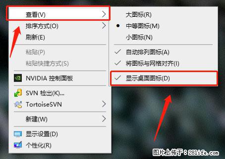 电脑桌面 的图标不见了 怎么设置回来? - 生活百科 - 绥化生活社区 - 绥化28生活网 suihua.28life.com