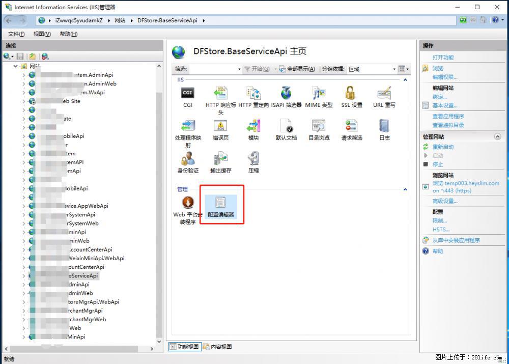 IIS7上传大文件报错:未显示页面,因为请求实体过大,HPPT状态码为413错误。 - 生活百科 - 绥化生活社区 - 绥化28生活网 suihua.28life.com
