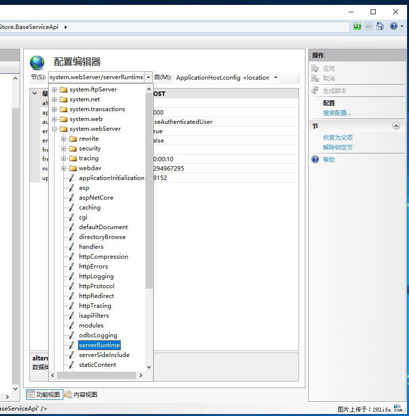 IIS7上传大文件报错:未显示页面,因为请求实体过大,HPPT状态码为413错误。 - 生活百科 - 绥化生活社区 - 绥化28生活网 suihua.28life.com