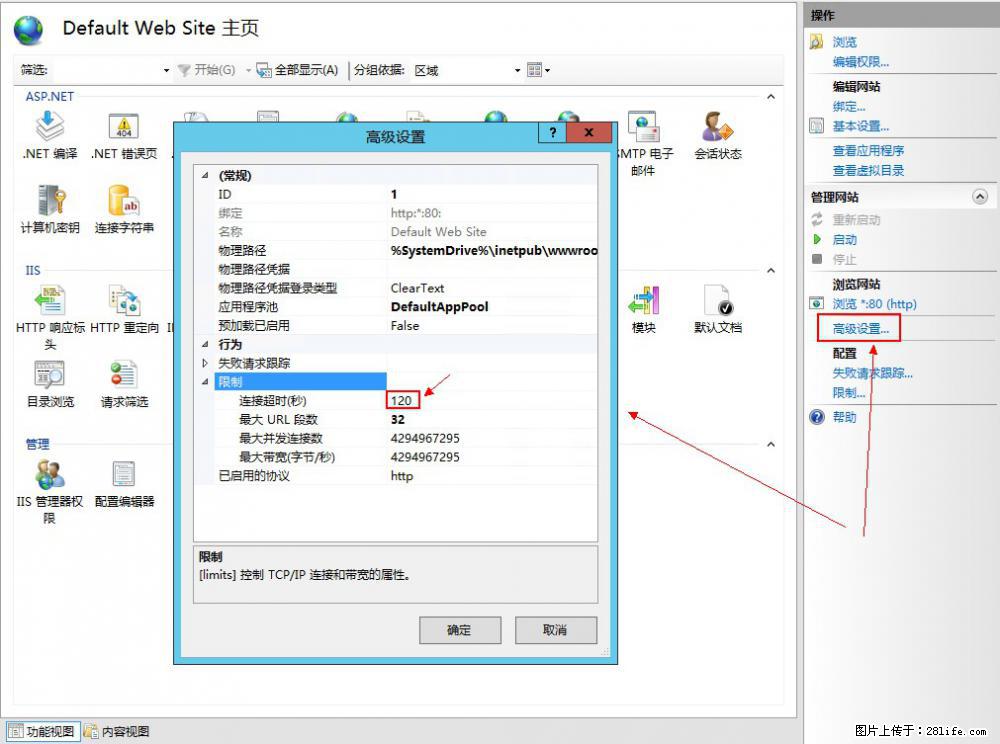 IIS7上传大文件报错:未显示页面,因为请求实体过大,HPPT状态码为413错误。 - 生活百科 - 绥化生活社区 - 绥化28生活网 suihua.28life.com