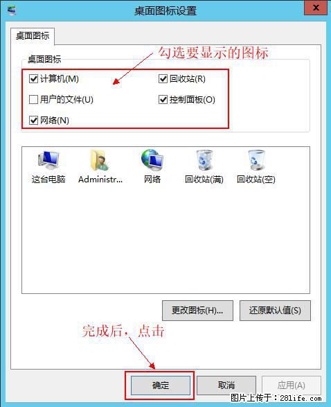 Windows 2012 r2 中如何显示或隐藏桌面图标 - 生活百科 - 绥化生活社区 - 绥化28生活网 suihua.28life.com
