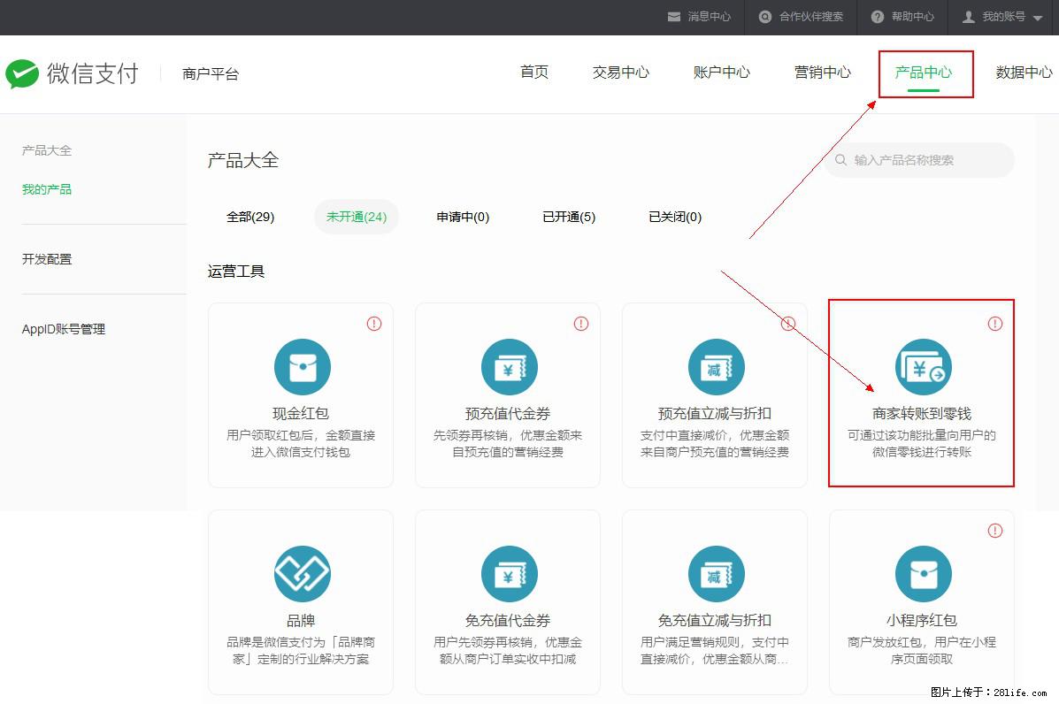 微信小程序开发,如何实现提现到用户微信钱包? - 生活百科 - 绥化生活社区 - 绥化28生活网 suihua.28life.com