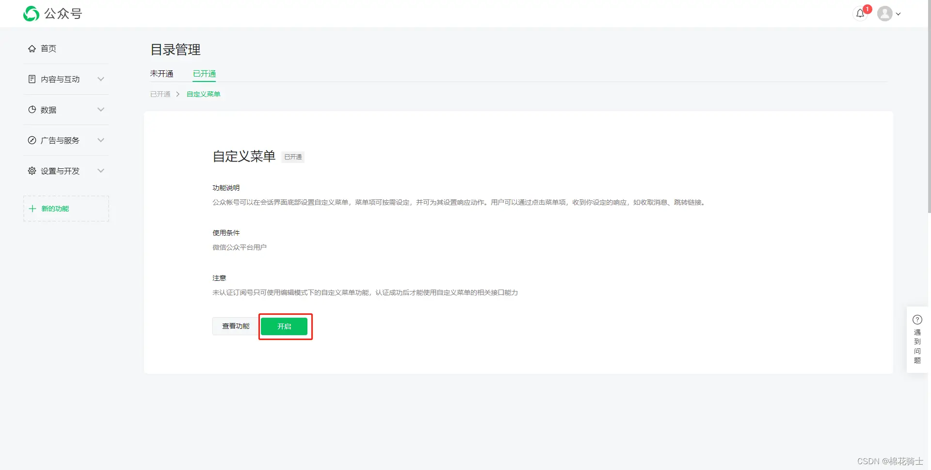 微信公众号自定义菜单如何与服务器配置同时启用 - 生活百科 - 绥化生活社区 - 绥化28生活网 suihua.28life.com