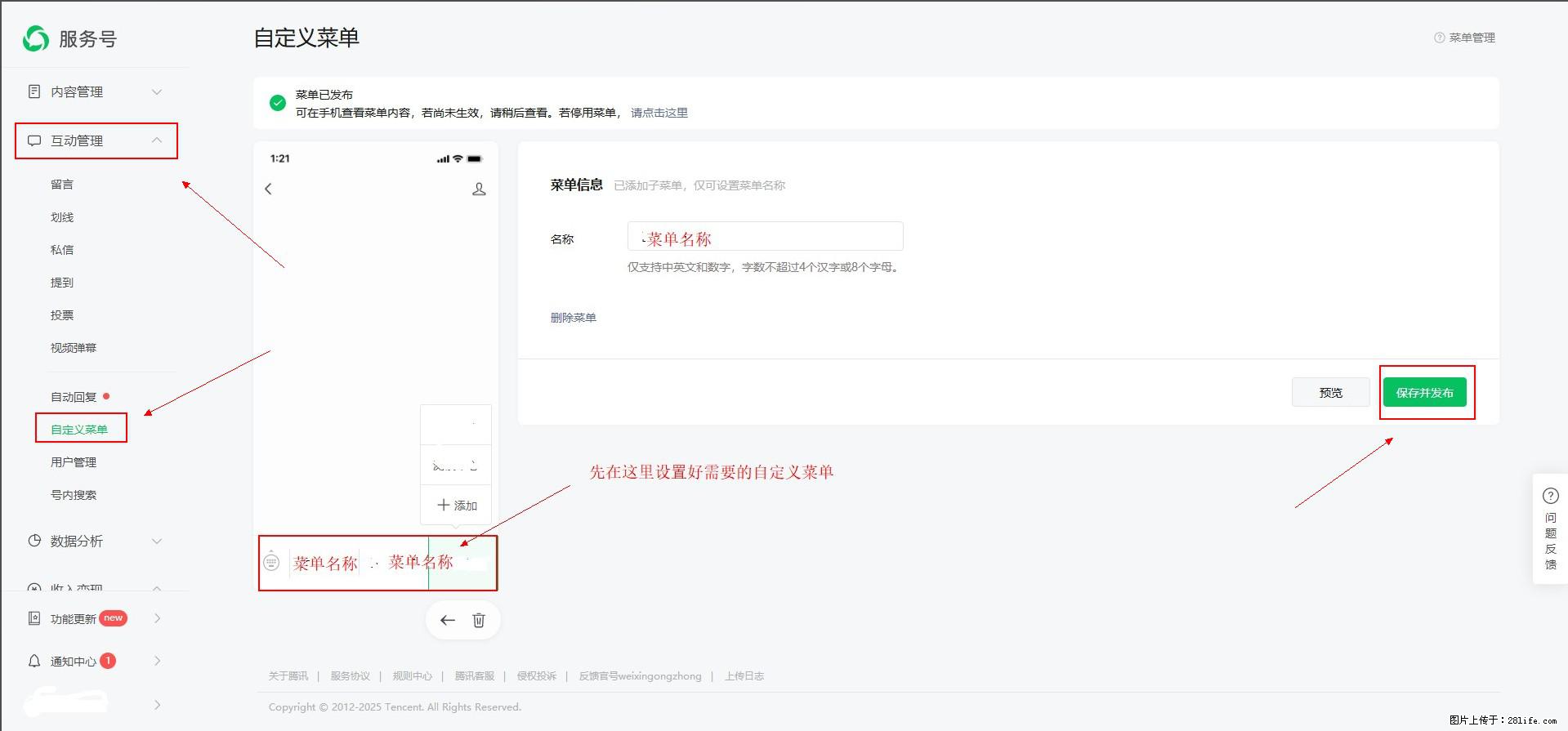 微信公众号自定义菜单如何与服务器配置同时启用 - 生活百科 - 绥化生活社区 - 绥化28生活网 suihua.28life.com