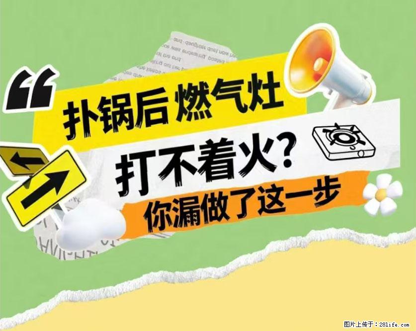 煲汤煮面时，溢锅了，清理干净后，燃气灶却一直点不着火怎么办？ - 家居生活 - 绥化生活社区 - 绥化28生活网 suihua.28life.com