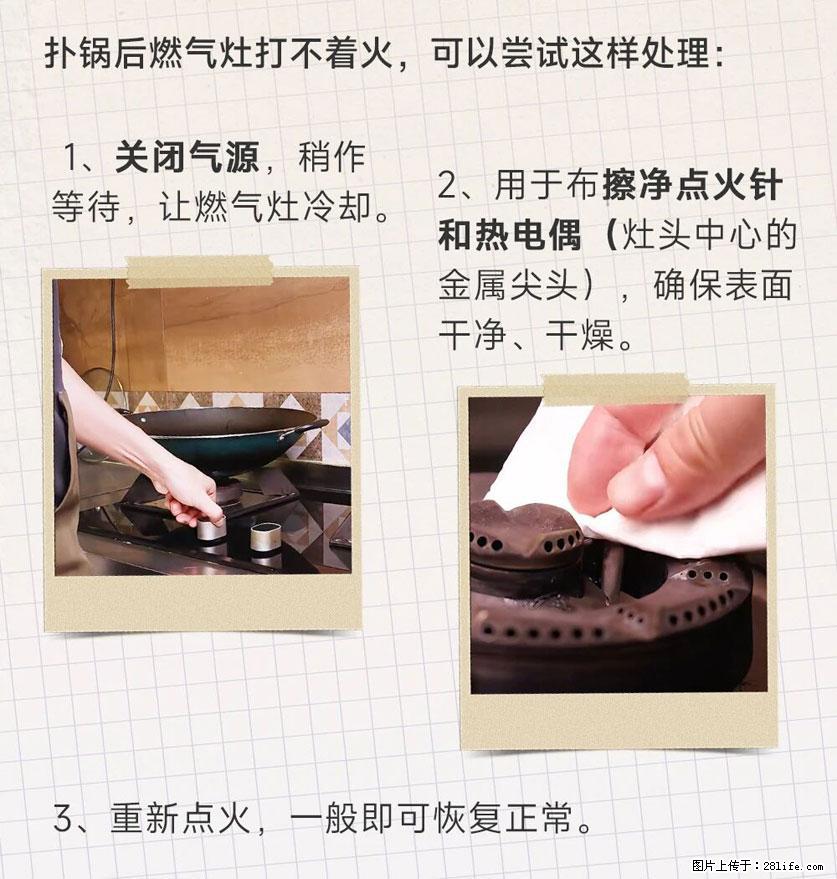 煲汤煮面时，溢锅了，清理干净后，燃气灶却一直点不着火怎么办？ - 家居生活 - 绥化生活社区 - 绥化28生活网 suihua.28life.com