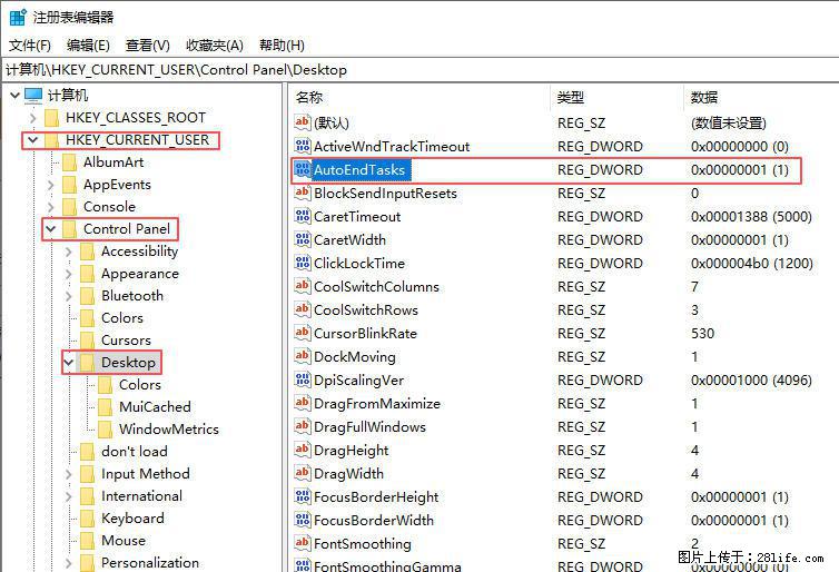 电脑windows10如何设置关机时自动结束任务快速关机 - 生活百科 - 绥化生活社区 - 绥化28生活网 suihua.28life.com