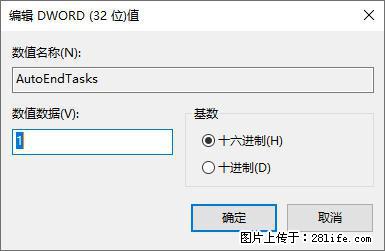 电脑windows10如何设置关机时自动结束任务快速关机 - 生活百科 - 绥化生活社区 - 绥化28生活网 suihua.28life.com