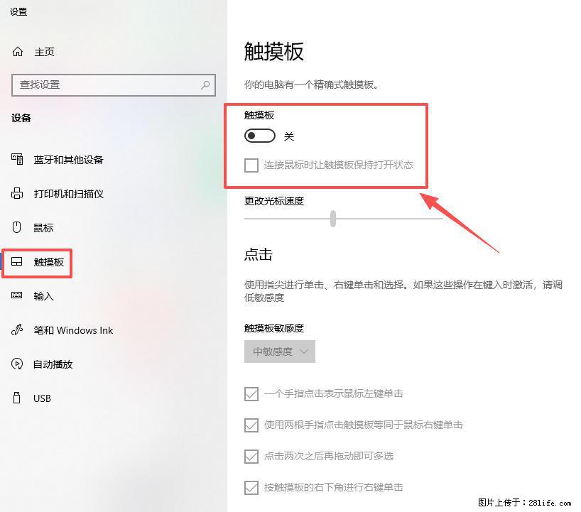 笔记本电脑win10如何禁用鼠标触摸板 - 生活百科 - 绥化生活社区 - 绥化28生活网 suihua.28life.com