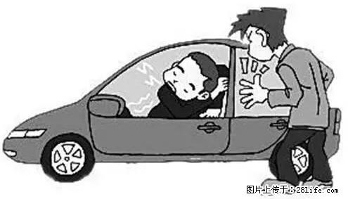 你知道怎么热车和取暖吗？ - 车友部落 - 绥化生活社区 - 绥化28生活网 suihua.28life.com