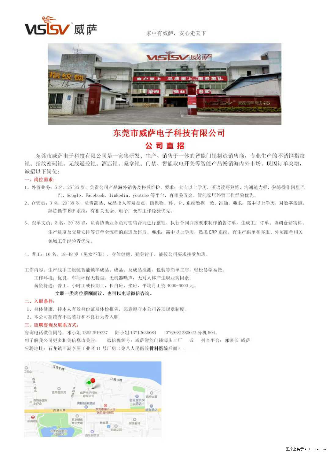 【东莞市威萨电子科技有限公司】公司直招:外贸业务、仓管员、跟单文员、普工 - 职场交流 - 绥化生活社区 - 绥化28生活网 suihua.28life.com