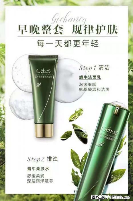 【姬存希】蜗牛四件套,清洁、补水、滋养、锁水,周全养肤 - 其他广告 - 广告专区 - 绥化分类信息 - 绥化28生活网 suihua.28life.com