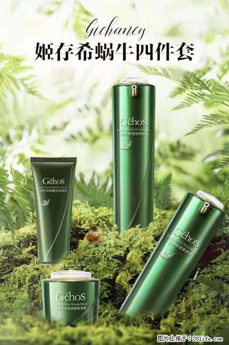 【姬存希】蜗牛四件套,清洁、补水、滋养、锁水,周全养肤 - 其他广告 - 广告专区 - 绥化分类信息 - 绥化28生活网 suihua.28life.com