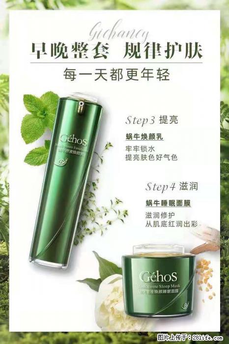 【姬存希】蜗牛四件套,清洁、补水、滋养、锁水,周全养肤 - 其他广告 - 广告专区 - 绥化分类信息 - 绥化28生活网 suihua.28life.com