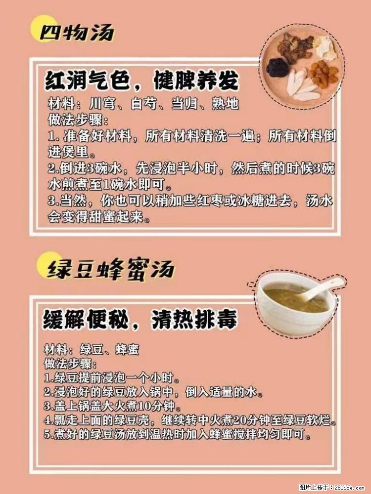 适合女生的12道养生食谱，吃出好气色。 - 新手上路 - 绥化生活社区 - 绥化28生活网 suihua.28life.com