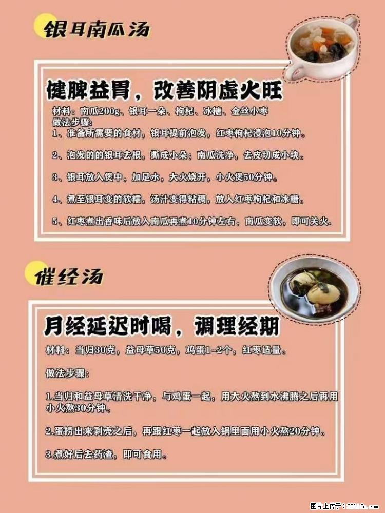 适合女生的12道养生食谱，吃出好气色。 - 新手上路 - 绥化生活社区 - 绥化28生活网 suihua.28life.com