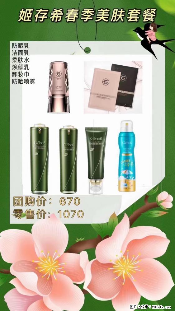 【姬存希】春季美肤套餐一 六样产品,现团购VIP价,包邮到家 - 新手上路 - 绥化生活社区 - 绥化28生活网 suihua.28life.com