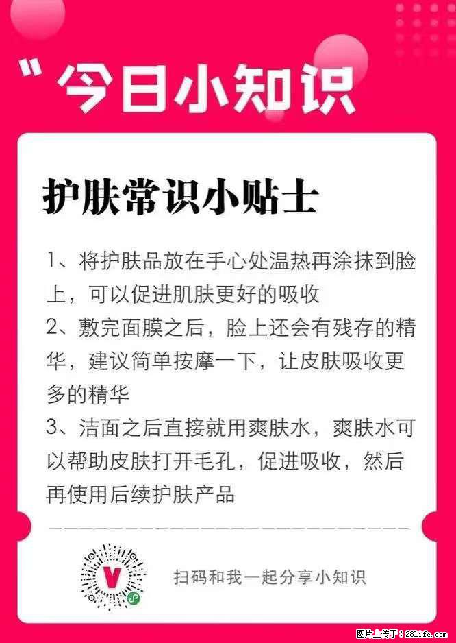 【姬存希】护肤常识小贴士 - 新手上路 - 绥化生活社区 - 绥化28生活网 suihua.28life.com