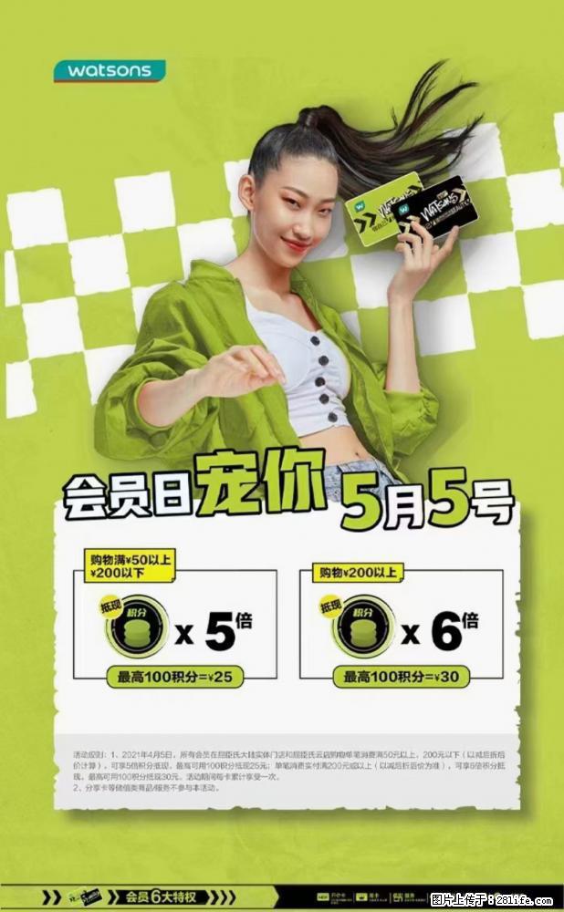 【屈臣氏】官方云店，会员日宠你，满98元包邮到家 - 新手上路 - 绥化生活社区 - 绥化28生活网 suihua.28life.com