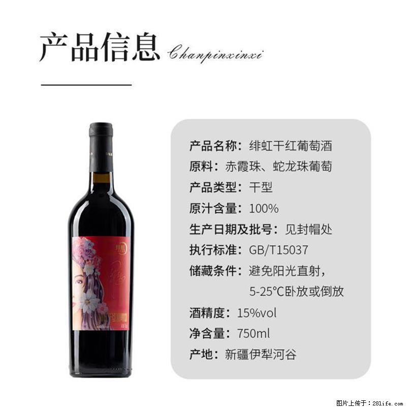 翁虹自创绯虹干红葡萄酒 - 餐饮美食 - 饮食特产 - 绥化分类信息 - 绥化28生活网 suihua.28life.com