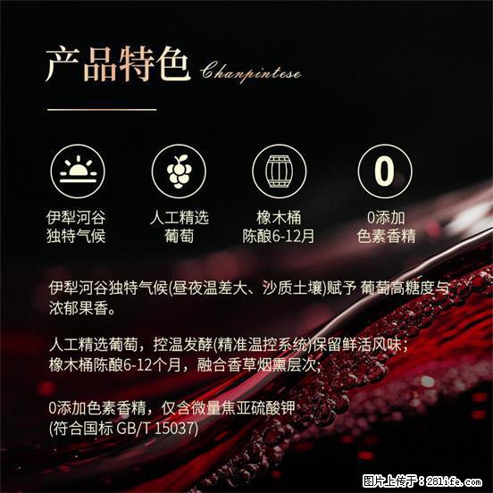 翁虹自创绯虹干红葡萄酒 - 餐饮美食 - 饮食特产 - 绥化分类信息 - 绥化28生活网 suihua.28life.com