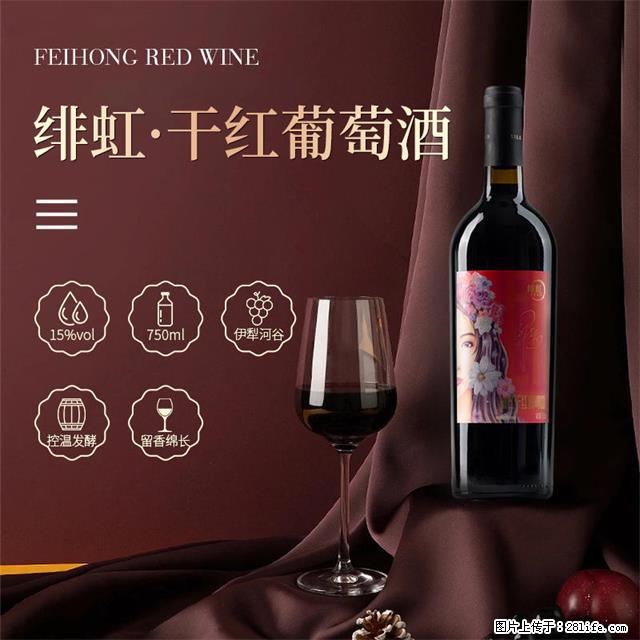 翁虹自创绯虹干红葡萄酒 - 餐饮美食 - 饮食特产 - 绥化分类信息 - 绥化28生活网 suihua.28life.com