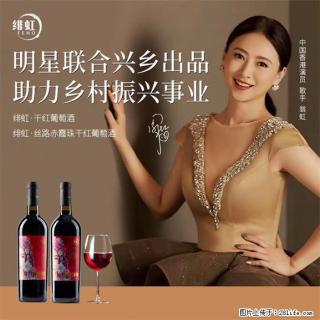 翁虹自创绯虹干红葡萄酒 - 绥化28生活网 suihua.28life.com