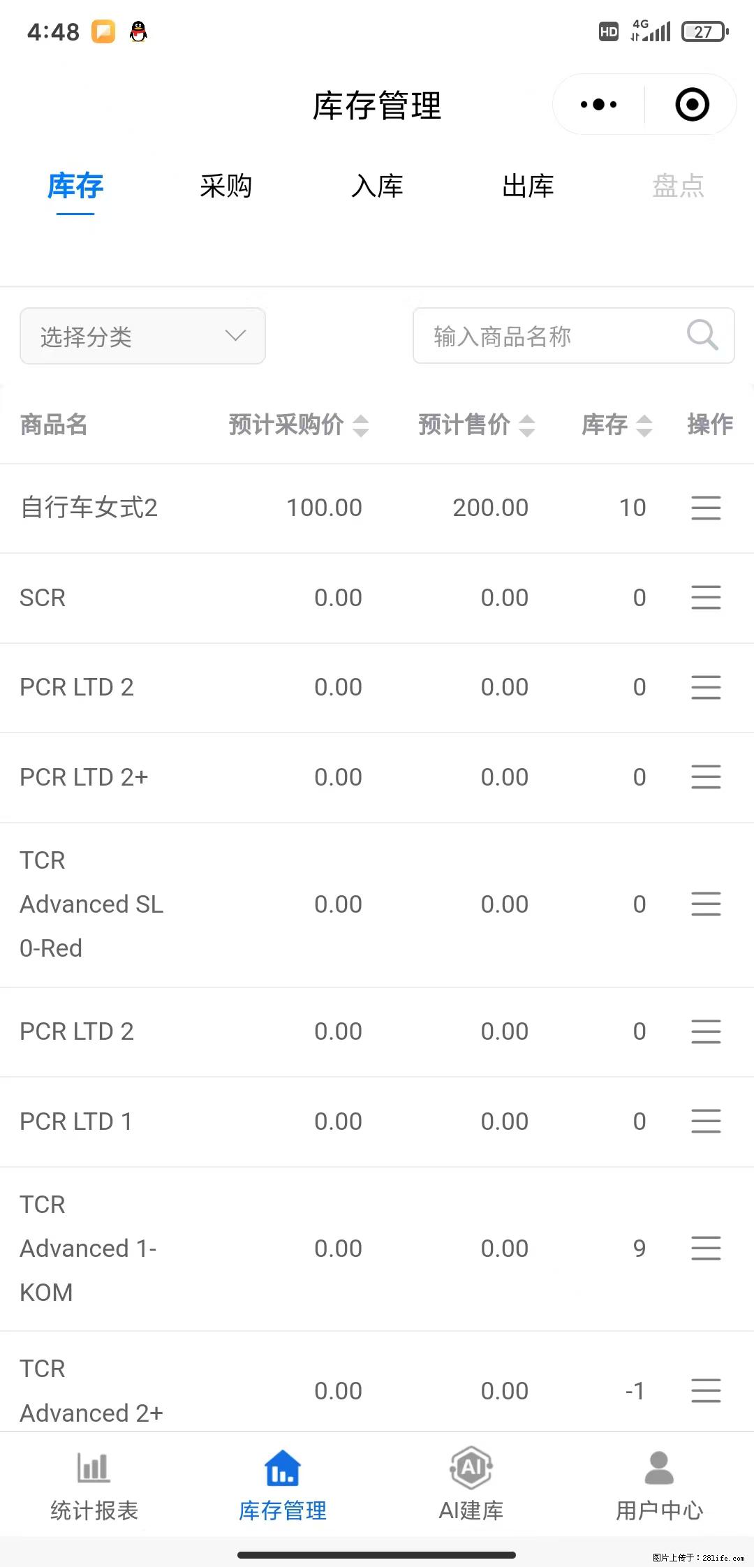 免费的库存管理小程序，欢迎使用 - 网站推广 - 广告专区 - 绥化分类信息 - 绥化28生活网 suihua.28life.com