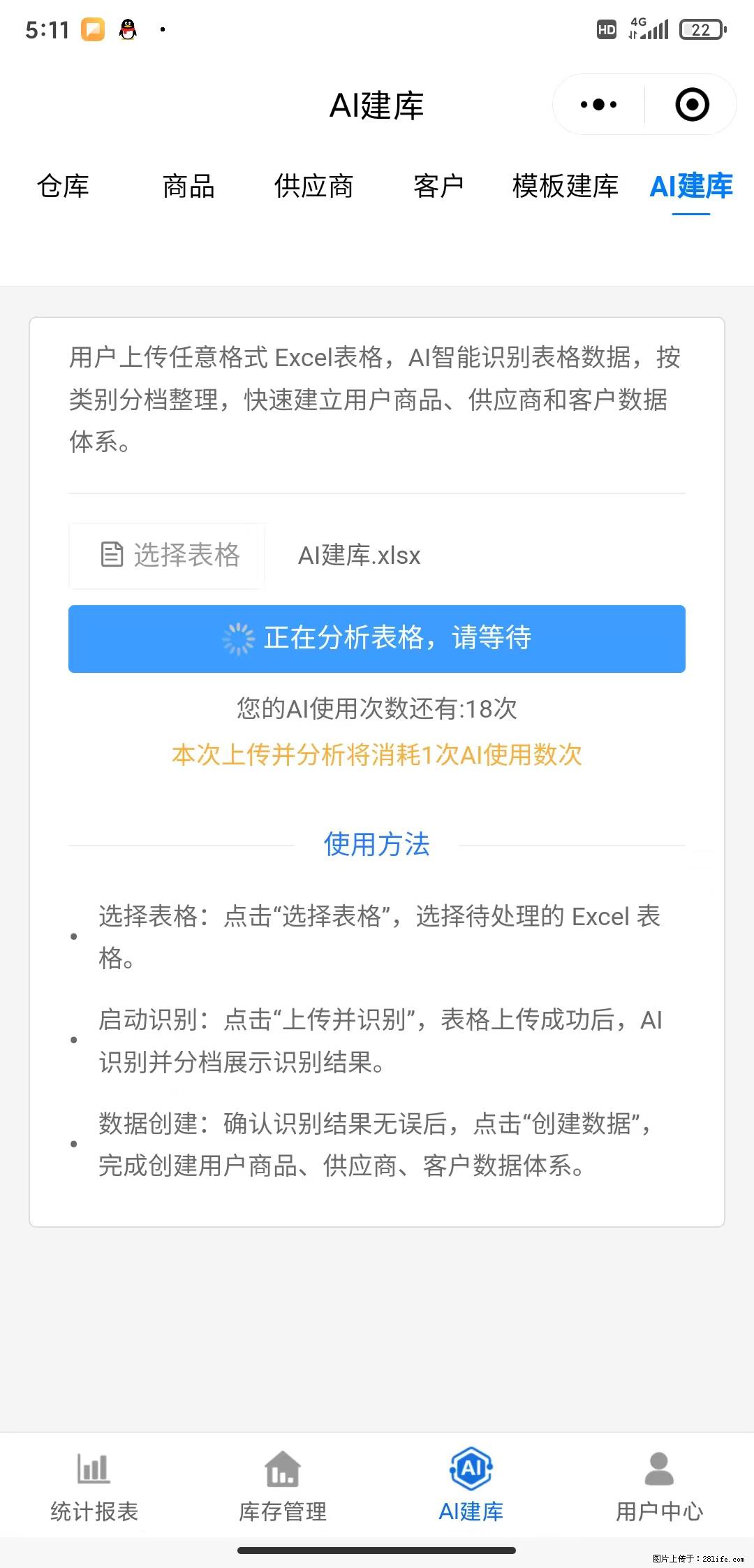 免费的库存管理小程序，欢迎使用 - 网站推广 - 广告专区 - 绥化分类信息 - 绥化28生活网 suihua.28life.com