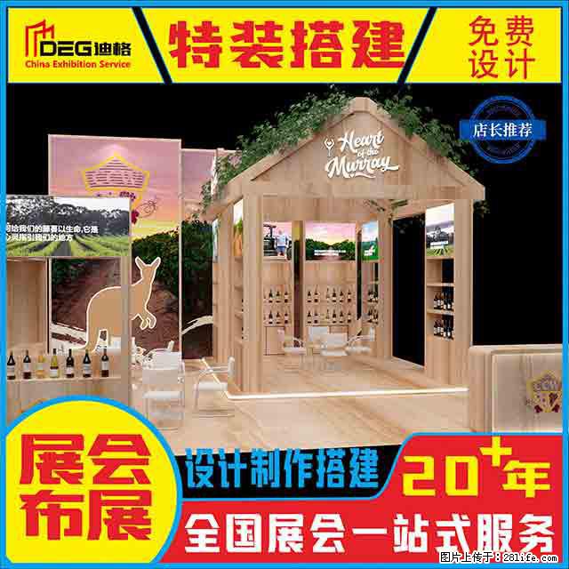 提供全国糖酒会特装展台设计搭建服务 - 网站推广 - 广告专区 - 绥化分类信息 - 绥化28生活网 suihua.28life.com