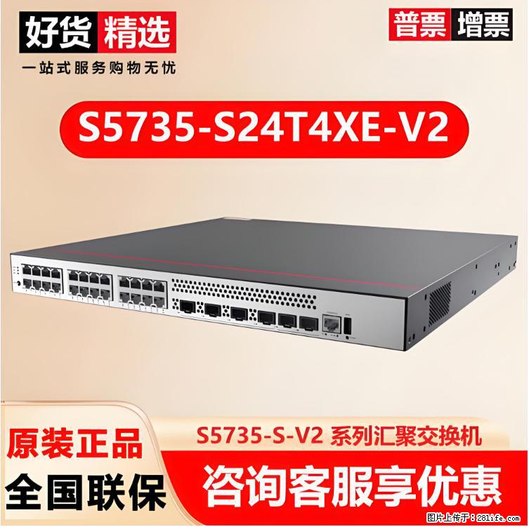 供应华为S5735-S24T4XE-V2交换机 - 网络相关 - 电脑网络 - 绥化分类信息 - 绥化28生活网 suihua.28life.com