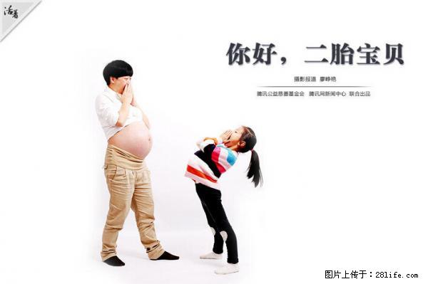 全面两孩政策计划明年元旦起实施 夫妻可延长生育假 - 绥化生活资讯 - 绥化28生活网 suihua.28life.com