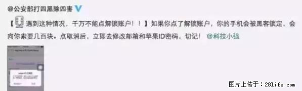 公安部四害紧急提醒：苹果手机显示这个，千万别点… - 绥化生活资讯 - 绥化28生活网 suihua.28life.com