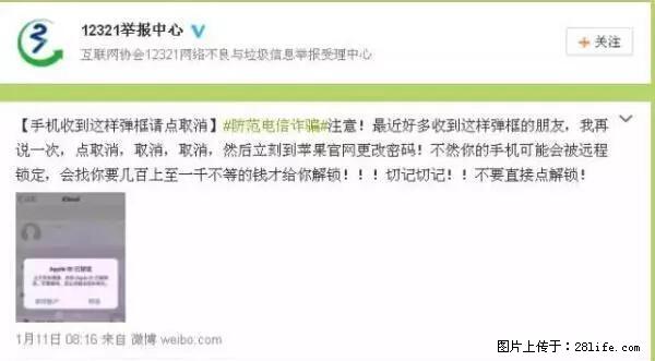 公安部四害紧急提醒：苹果手机显示这个，千万别点… - 绥化生活资讯 - 绥化28生活网 suihua.28life.com