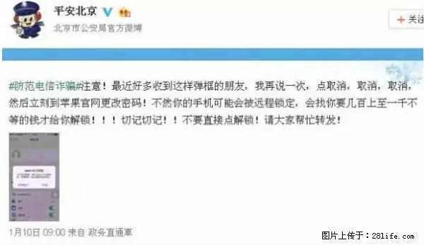 公安部四害紧急提醒：苹果手机显示这个，千万别点… - 绥化生活资讯 - 绥化28生活网 suihua.28life.com