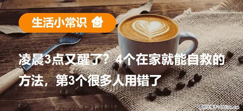 凌晨3点又醒了?4个在家就能自救的方法,第3个很多人用错了 - 绥化生活资讯 - 绥化28生活网 suihua.28life.com