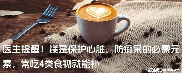 医生提醒！镁是保护心脏、防痴呆的必需元素，常吃4类食物就能补 - 绥化生活资讯 - 绥化28生活网 suihua.28life.com