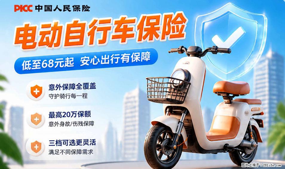 【骑行保障】安全骑行，保障随行！电动车专属保险上线啦！ - 绥化生活资讯 - 绥化28生活网 suihua.28life.com