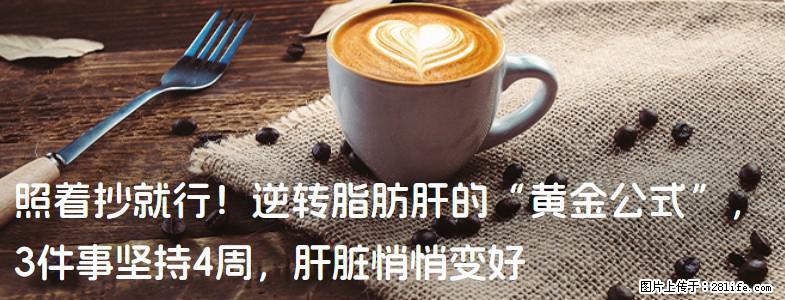照着抄就行！逆转脂肪肝的“黄金公式”，3件事坚持4周，肝脏悄悄变好 - 绥化生活资讯 - 绥化28生活网 suihua.28life.com